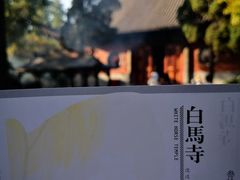 -洛阳白马寺