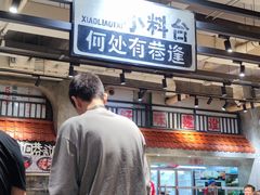 -贰回巷火锅馆(钟楼店)