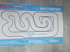-锐擎卡丁车主题乐园(郊野公园店)