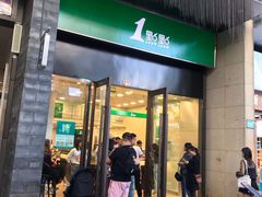 门面-1点点(西山万达金街店)