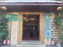 门面-横琴公社餐厅