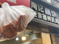 -陶记正宗德州扒鸡(科巷店)