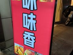-味味香(团结湖店)