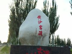 -黄沙古渡原生态旅游区