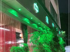 -中庸素香阁(建发广场店)