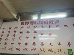-曹宝林砂锅麻辣烫(星光路店)