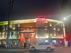 -湘轩·土菜研究院(光大店)