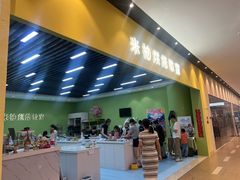 -米柚烘焙教室(新天地购物中心店)