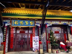 -爱新觉罗福臨火锅馆(万科滑雪场店)