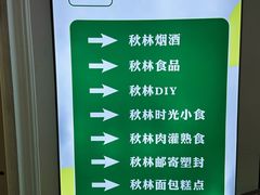 -哈尔滨秋林食品有限责任公司(秋林公司店)
