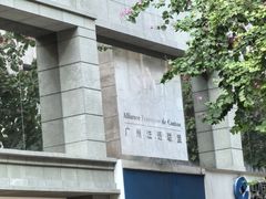 -广州法语联盟(瑞福大厦店)