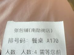 -张包铺(道外店)