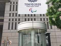 -东京都厅舍