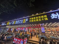 -刘姐啤酒鱼民族演艺餐厅(西街总店)