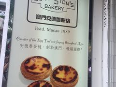 -安德鲁饼店(总店)