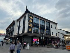 -松鹤面馆·古法焖肉面(观前店)