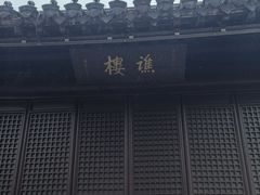 -南通濠河风景名胜区-钟楼谯楼