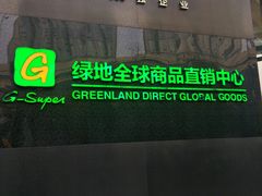 -绿地风尚天地广场