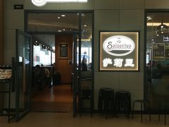 -萨莉亚意式餐厅(深圳北站店)