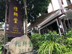 门面-礼耕堂·百年茶人餐厅(梅家坞店)