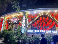 -储奇门鳝鱼火锅(总店)