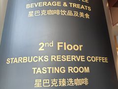 -星巴克臻选(济南恒隆店)