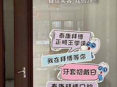 -泰康拜博口腔医院(江北总院)