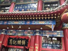 -葛记焖饼(伏牛路店)