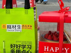 -糕材生•糕点•生日蛋糕(兴华街店)