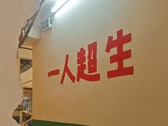 -汉小城·老铫子藕汤·乡野湖北菜(江汉路吉庆街店)