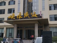 -映像威海·海鲜味道(经区店)