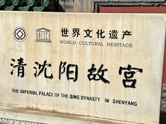 -沈阳故宫