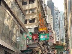 -香港蓮香樓(中環店)