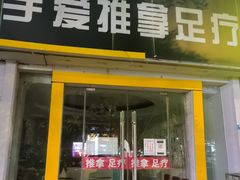 -手爱盲人推拿按摩·精准调理(江宁金山路店)