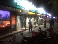 -帖老大羊肉汤烩面烧烤(康复后街总店)