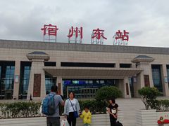 -宿州东站