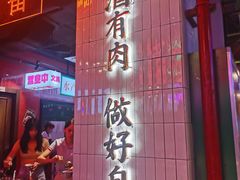 门面-卤校长重庆火锅(国兴店)