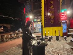 -清真·二嫂子煎饼果子(鼓楼旗舰形象店)