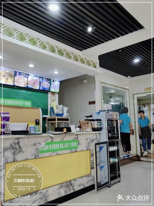 三益轩(总店)图片