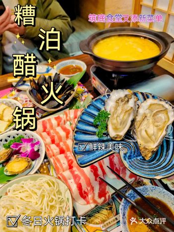 帝都美食新潮流糟粕醋火锅初体验