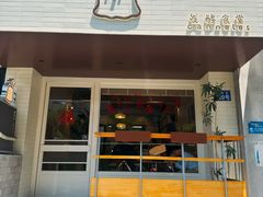 -发酵食堂(屏风街店)