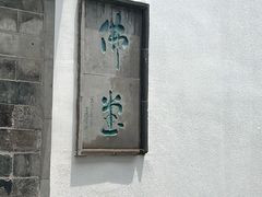 -南京市民俗博物馆(甘熙故居)