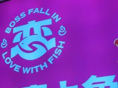 -老板恋上鱼(恒隆广场店)