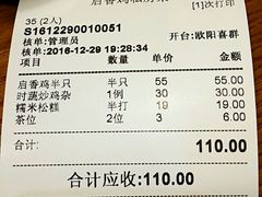 账单-启香鸡私房菜(湖景店)
