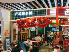 大堂-西关味(大卫城店)