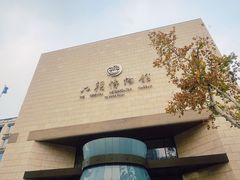 -六朝博物馆