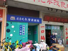 -齐鲁晚报学弈棋院(高新校区)