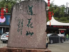 -广州莲花山旅游区