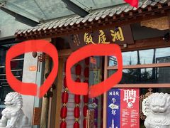 -成都华侨城欢乐里