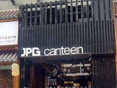 -JPG canteen(广州寺右公馆店)